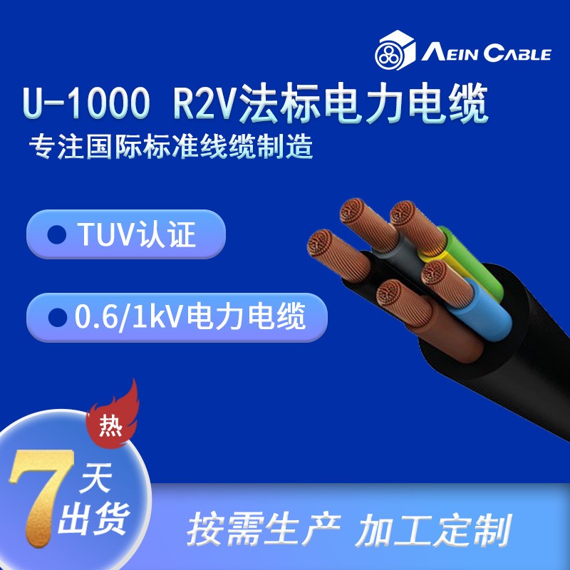 法标电力电缆 U-1000 R2V阻燃低压电力软电缆
