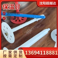 保温钉 沈阳外墙保温钉 实力工厂 型号齐全