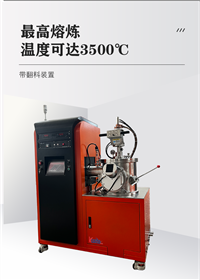 酷斯特科技KDH-500非自耗真空电弧熔炼炉