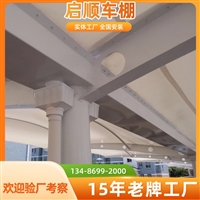 江苏南京江宁区汽车遮雨棚钢梁加工安装+PVDF膜布服务