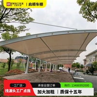 一家上门安装停车棚电瓶车棚自行车棚膜结构车棚都有这些好处