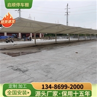 云南昭通昭阳区停车棚PVDF膜布更换维修服务