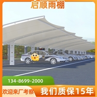 贵州黔东南天柱县汽车停车棚PVDF膜布定制维修
