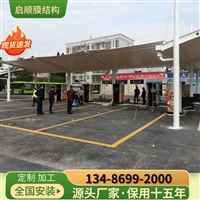 一种充电桩挡雨用的销售PVDF膜结构膜的品牌商车棚做这种更合适