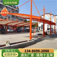 兰溪充电站遮雨棚材料定制加工费用与供应商选择指南