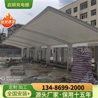 电动车充电雨棚膜结构共享厨房操作棚?