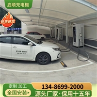 新款PVC建筑膜布做的加工安装钢结构电动车充电棚的设计制作安