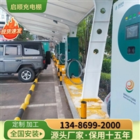 充电桩阳光板汽车棚为拉索形，车棚钢结构图片参考