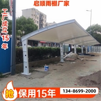 新型建筑膜材制作的膜结构车棚安装多少钱一平米启顺专注美观实用