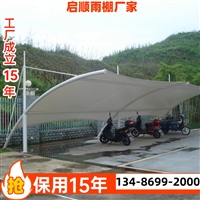 新型建筑膜材加工安装电动车充电棚制作报价膜结构车棚360度保护爱