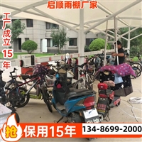 新型露天停车场使用的白色非机动车充电雨棚安装价格和服务电