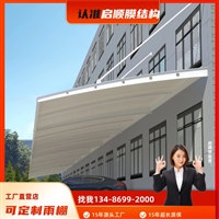 金华永康装卸车发货区防雨篷方案设计与成本评估