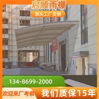 杭州钱塘工厂膜结构遮雨篷装电动伸缩雨篷，架空式电动雨篷
