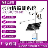 立杆式水质气象监测仪 微型水文气象监测站 cod氨氮ph浊度流量检测