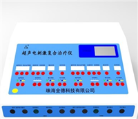 超声电刺激综合治疗仪QD-2040