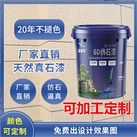 蓝翠鸟别墅外墙涂料 墙面仿石漆 抗碱防霉 经久耐用