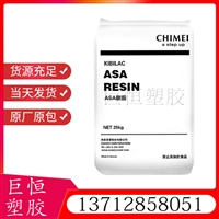  ASA 台湾奇美 PW-997 流动性高 耐候 抗紫外线 建材 板材
