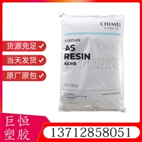 食品级SAN 奇美 PN-117H L150FG 透明 高强度 耐化学 咖啡机 
