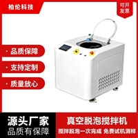 350ML行星真空脱泡搅拌机油墨胶水
