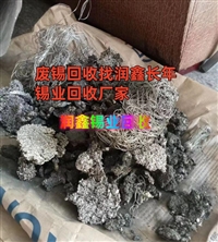 海港回收废锡块 锡膏废锡收购