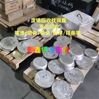 港北回收废锡渣 锡条清理工厂各种废金属