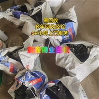 九原回收废锡 含铅锡现款结算