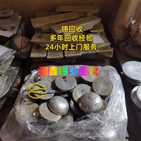 大安回收环保锡膏 废锡现场结清