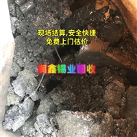 桦甸市回收环保锡渣 废锡灰含银锡回收