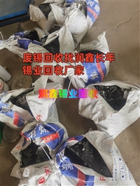 双清回收锡粉 废锡膏废锡回收