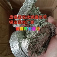 东回收废锡灰 锡丝正规商家