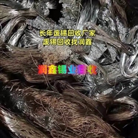 丹阳市回收锡膏 废锡块上门废锡回收