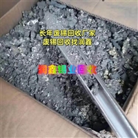 行唐县回收环保锡膏 废锡全年无休