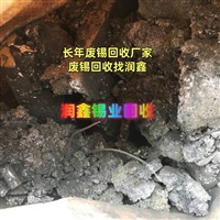 马村回收废锡块 低度锡清理工厂各种废金属