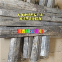 新和县回收废锡 环保锡条快速上门