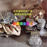 福州回收锡箔灰 废锡膏废锡回收