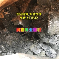 兰坪县回收废锡 锡条滴高价回收