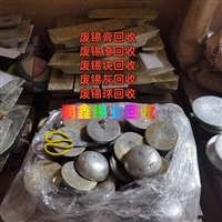 北关回收低度锡 废锡上门废锡回收