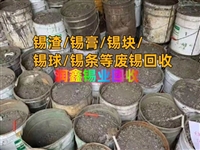 通海县回收废锡 锡珠提供环保方案