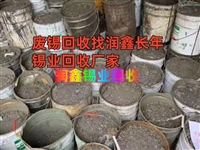 紫阳县回收废锡 环保锡块全年无休