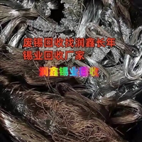 陆丰市回收废锡渣 锡丝大量收购废锡渣