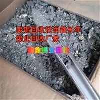 细河回收废锡球 锡块上门废锡回收