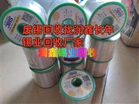 海南回收废锡 千住锡线免费检测