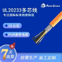  UL认证柔性PUR拖链电缆