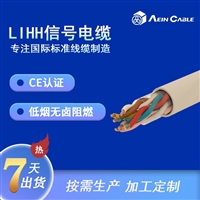 CE认证低烟无卤信号电缆 