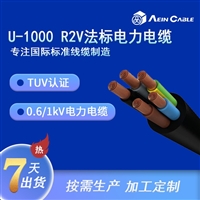 法标电力电缆 U-1000 R2V阻燃低压电力软电缆