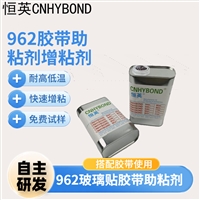 恒英962-520底涂剂 汽车用魔术贴膜胶带增粘剂