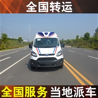 盘州救护车长途跨省出院-  救护车跨省转院出租