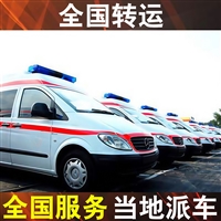 亳州跨省运救护车  出租救护车带医疗设备