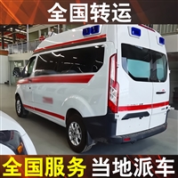盘州病人长途转运120急救车-  长途120救护车出租