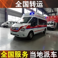 盘州私家救护车出租-  救护车跨省转院出租